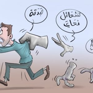 المغرب الذي لا نريد