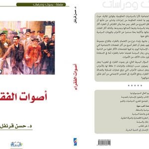 إصدار جديد يقارب مشاركة "الفقراء" في الانتخابات