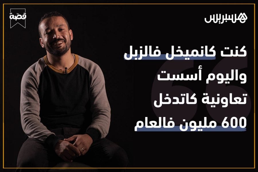 قصَّة: ياسين مازوت