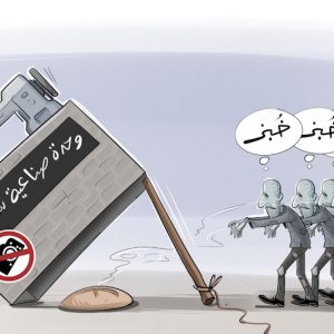 "وزارة البؤس والقطاعات غير المهيكلة"