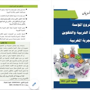 إصدار جديد يعزز المكتبة التربوية والإدارية