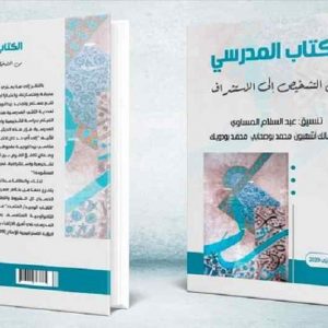 باحثون مغاربة يرصدون اختلالات الكتاب المدرسي‎