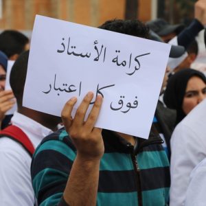 الاحتجاج يطال أوضاع التعليم في بني ملال