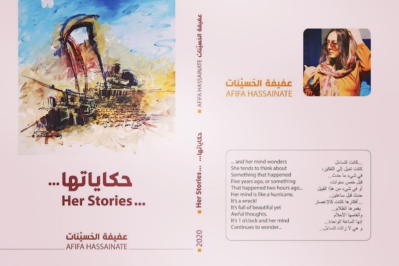 عفيفة الحسينات تقص "حكاياتها" عبر الشِّعر