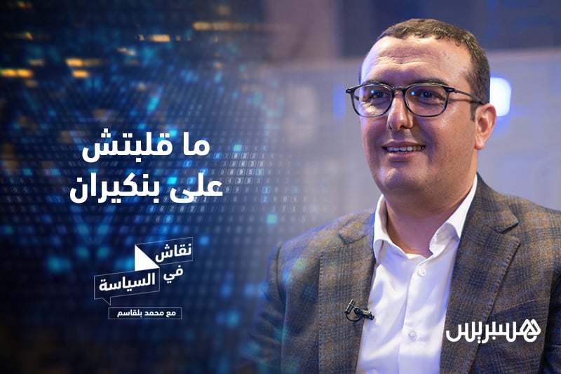 أمكراز: ماقلبتش على بنكيران