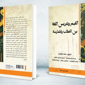 بحث ينبش "أزمة القيم" في الفضاء المدرسي