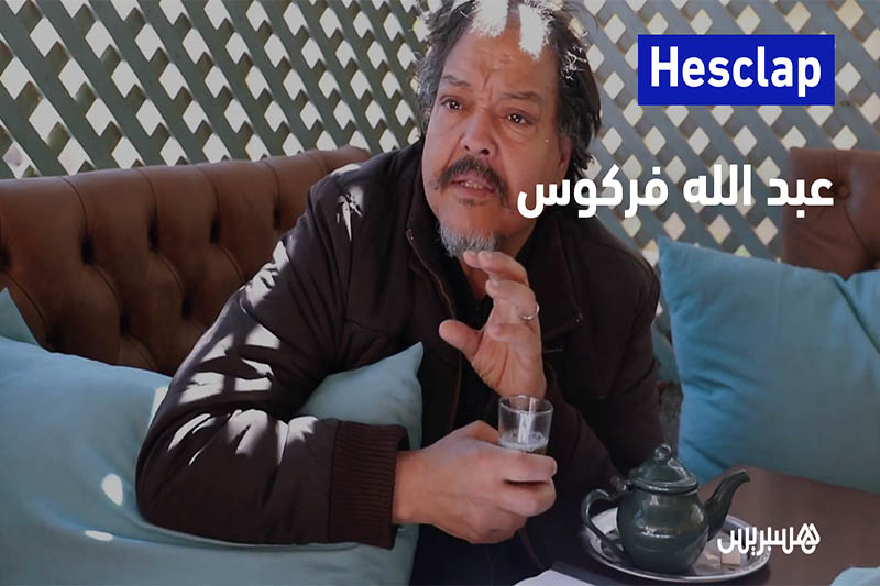 مع عبد الله فركوس