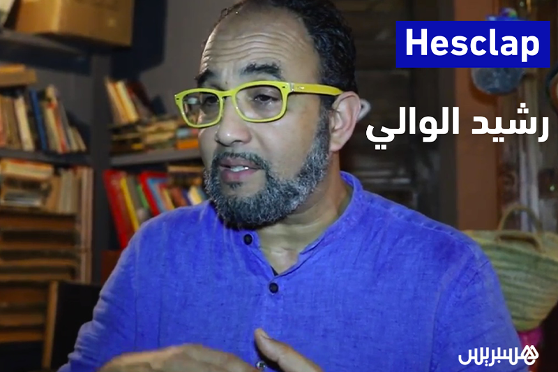 مع رشيد الوالي