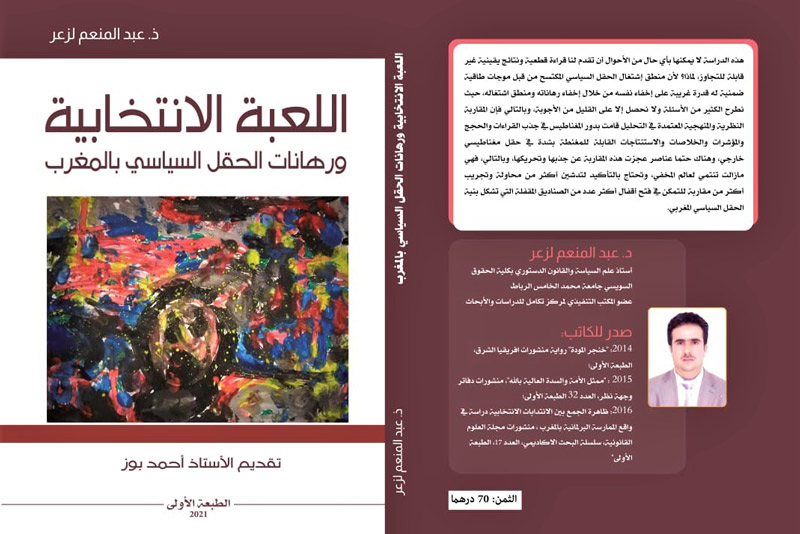 إصدار جديد يكسر صناديق الاقتراع ويُشبه "اللعبة الانتخابية" بسباق الخيل