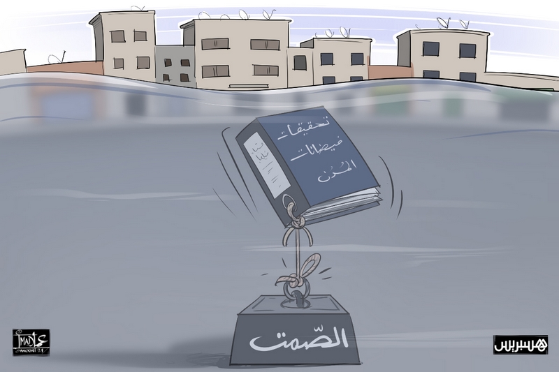 نشطاء يتساءلون عن مصير "تحقيقات الفيضانات" في "المدن الغارقة"