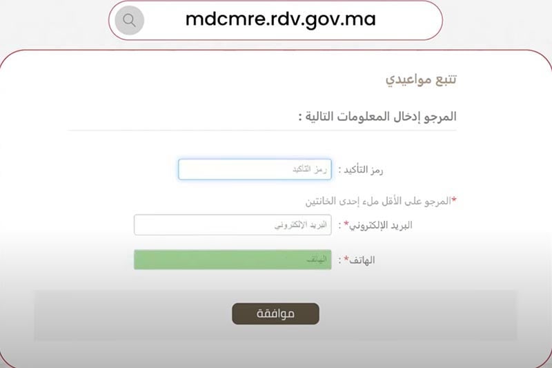 منصة رقمية لمغاربة العالم