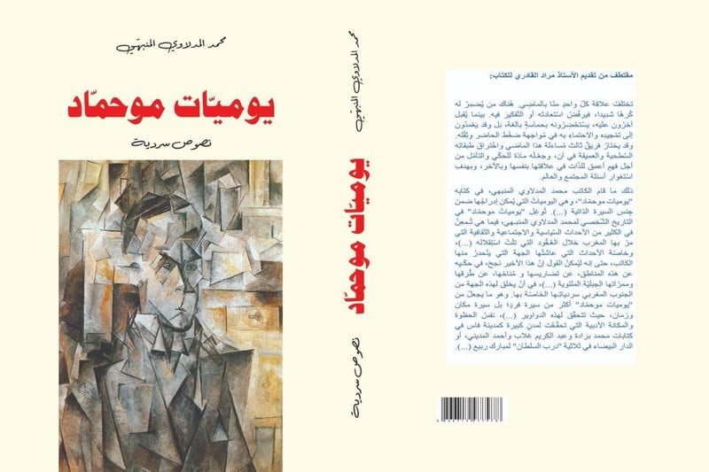 "يوميات موحْماد" تتوغل في سيرة محمد المدلاوي