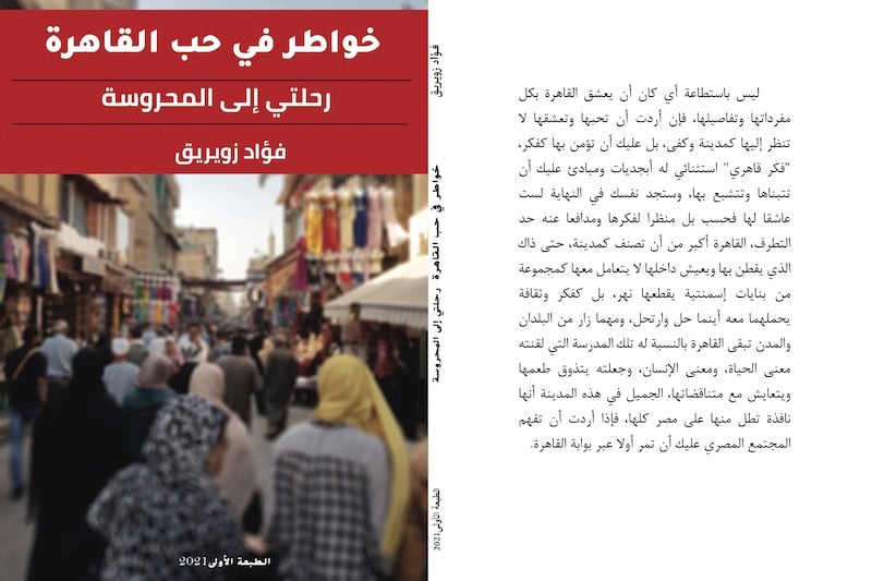 الكاتب فؤاد زويريق يبوح بـ"خواطر في حب القاهرة"