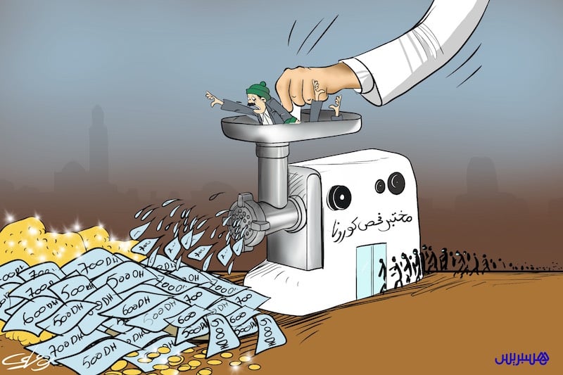 مداخيل المختبرات الخاصة "تحت المجهر"