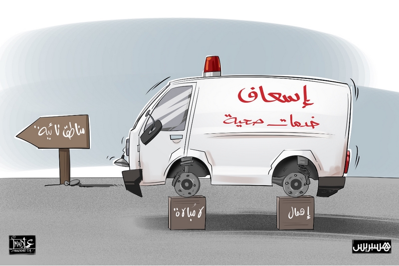 ‪تقرير مرفوع إلى الملك يكشف عن "وضعية كارثية" للمستشفيات العمومية‬