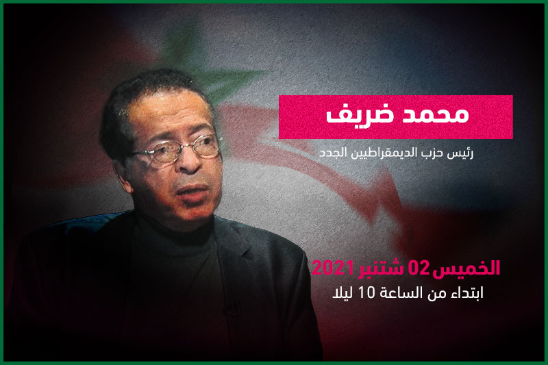 انتخابات 2021 .. هسبريس تحاور قادة الأحزاب السياسية واليوم مع ضريف‎‎