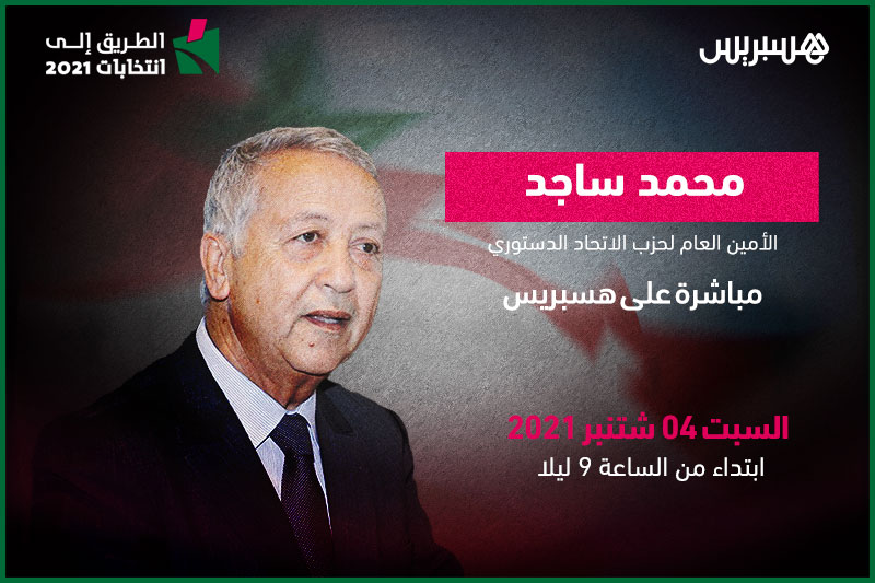 الطريق إلى انتخابات 2021: محمد ساجد