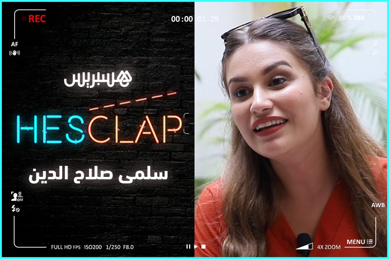 مع الفنانة سلمى صلاح الدين