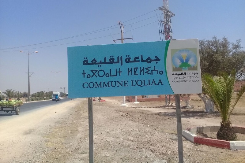 "الاستقلال" يسيّر جماعة القليعة بإنزكان آيت ملول‎‎