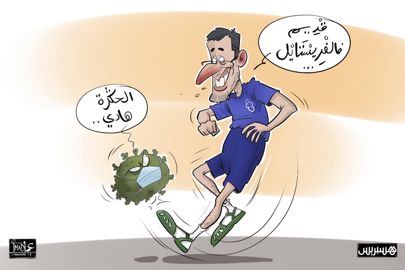 "خطاب السخرية في زمن كورونا" .. كتاب ينبش هزل المغاربة خلال "الجائحة"