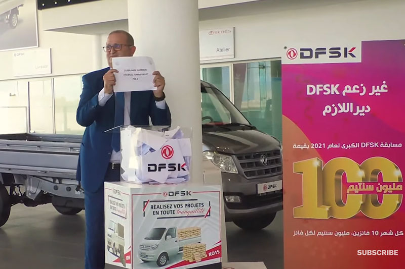 جوائز مالية لزبناء DFSK