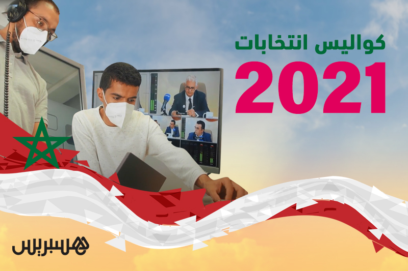 انتخابات 2021 على هسبريس