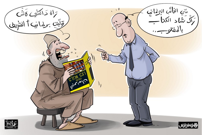 البرلمانيون الأميون