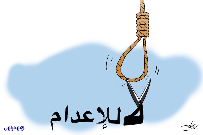 فريق نيابي يؤيد إلغاء عقوبة الإعدام
