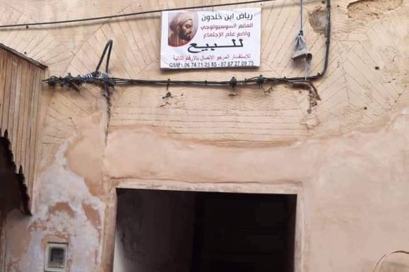 عرض منزل ابن خلدون للبيع
