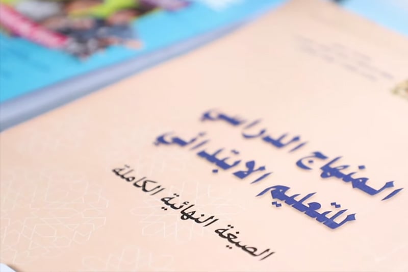 مستجدات الدخول المدرسي