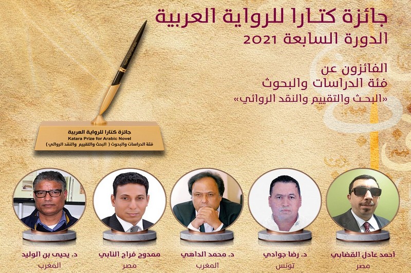 وزارة الثقافة تهنئ المغاربة الفائزين بجائزة "كتارا"