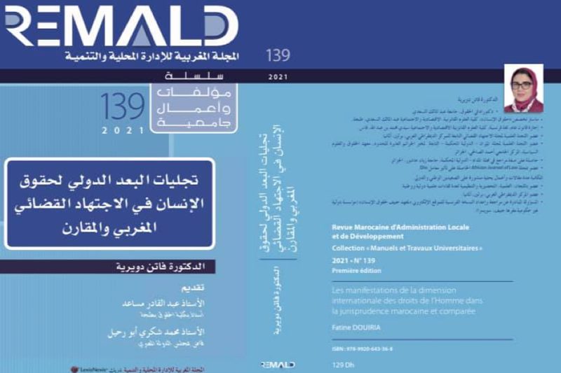 مجلة "ريمالد" تعلن عن إصدار مؤلف بحثي جديد