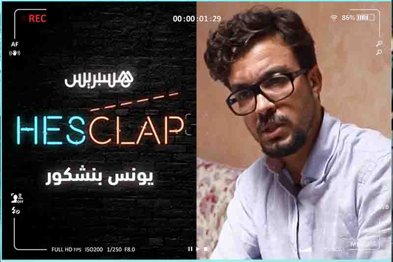 مع الممثل يونس بنشكور