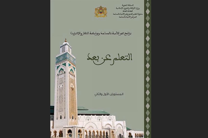 وزارة الأوقاف تعلن إطلاق دليل "التعلم عن بعد"