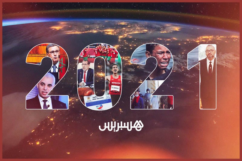 وداعا 2021 ومرحبا بـ2022