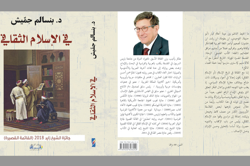 طبعة جديدة من "الإسلام الثقافي" لحميش