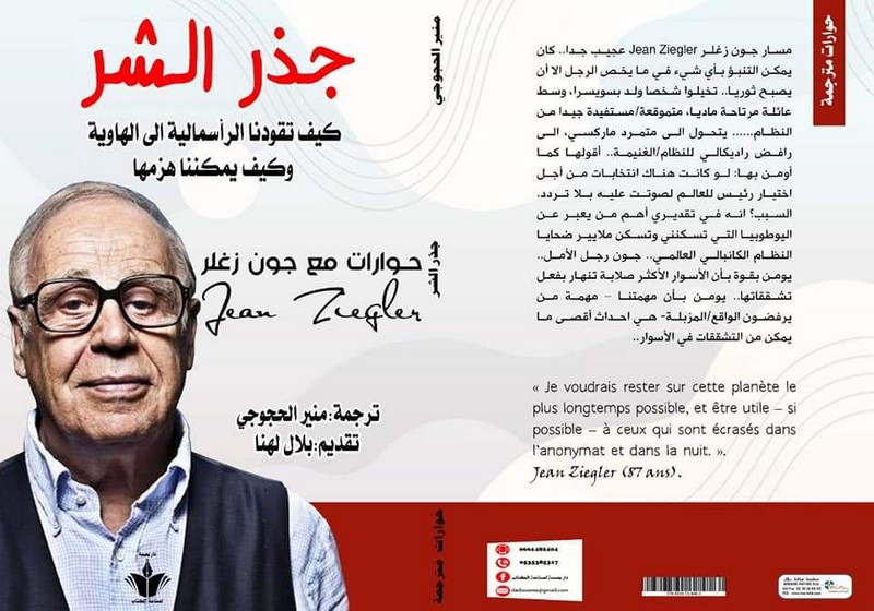 "الميّت جوعا مقتول" .. كيف تقود "الرأسمالية" الإنسانية إلى الهاوية؟