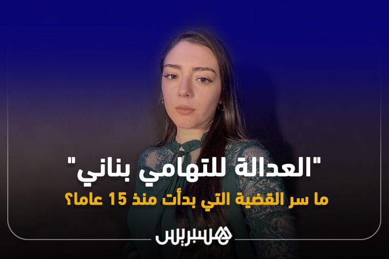 قضية اختفاء التهامي بناني