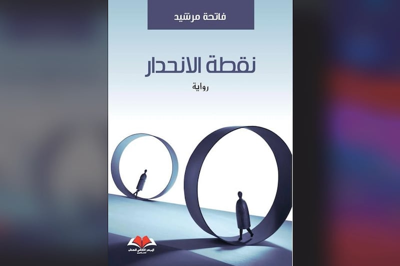 مرشيد تحطم الحلم الأمريكي في "الانحدار"