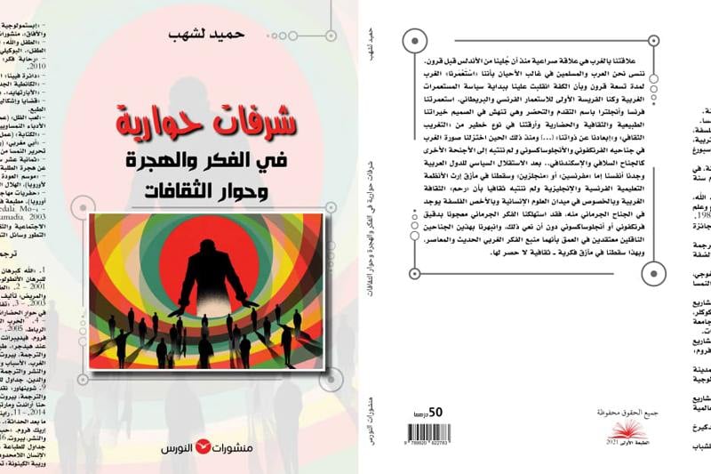 لشهب يستدعي القراء إلى "شرفات حوارية"