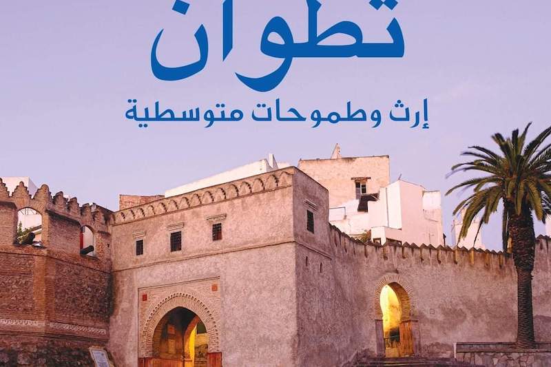 كتاب يبحث في إرث وطموحات تطوان