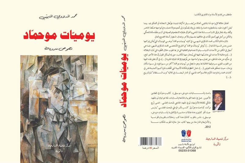 "يوميات موحماد" تميط اللثام عن سيرة المدلاوي بـ"العربية المغربية"