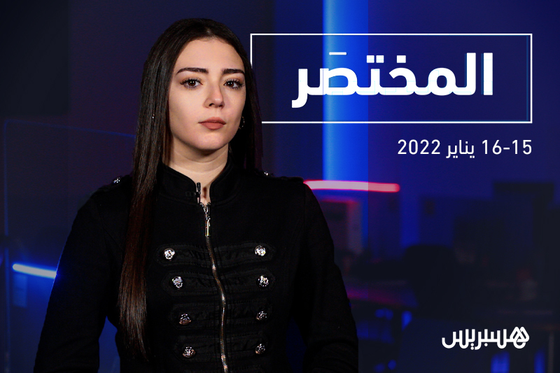 المختصر: إعادة فتح الحدود