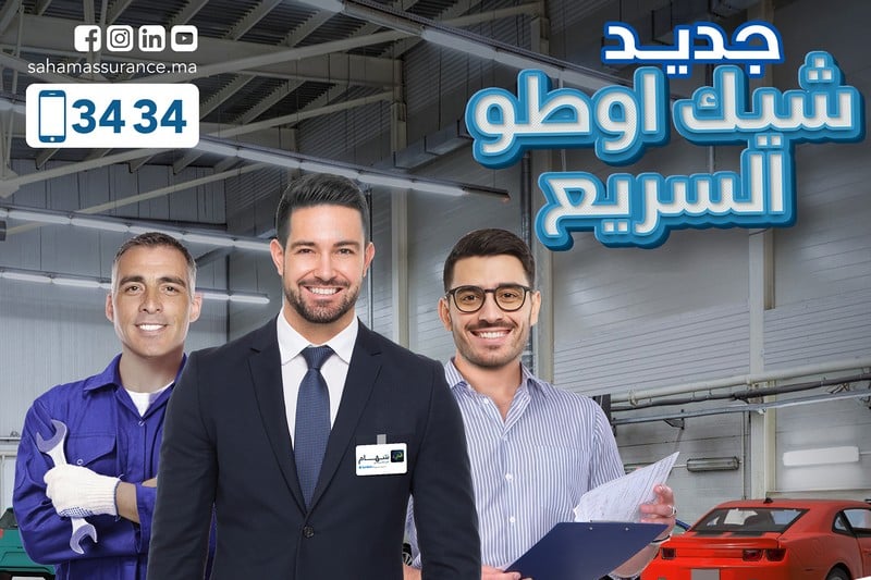 سَهام للتأمين توسع "شيك أوطو السريع"