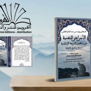 دراسة تعالج الأمراض النفسية بالإيمان