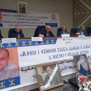 "أسيد" تؤبّن بمكناس فاعلين أمازيغيين