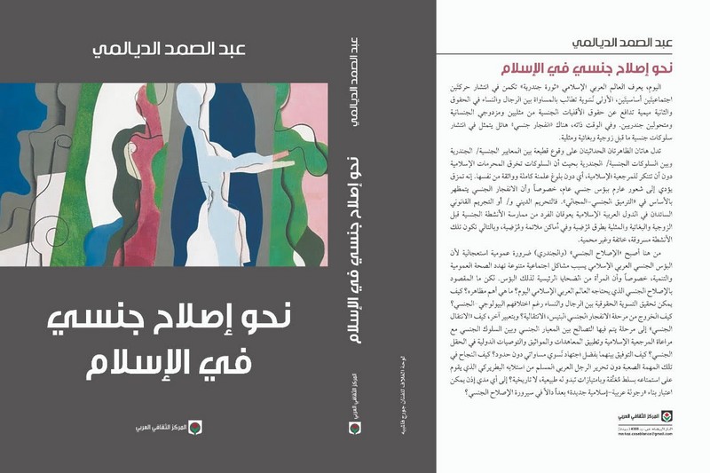 الديالمي يوضح دواعي "إصلاح جنسي استعجالي" للمجتمعات الإسلامية