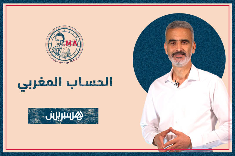 بوان MA مع أبرنوص | الحساب