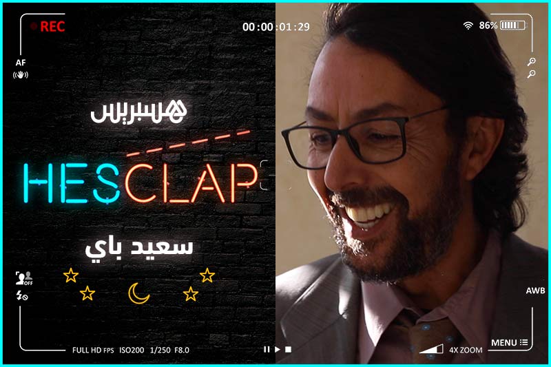 Hesclap | سعيد باي