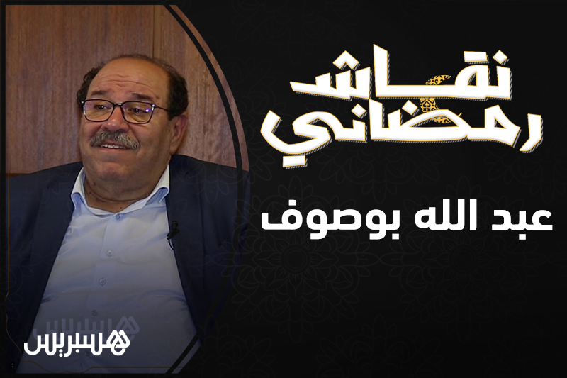 نقاش رمضاني | عبد الله بوصوف